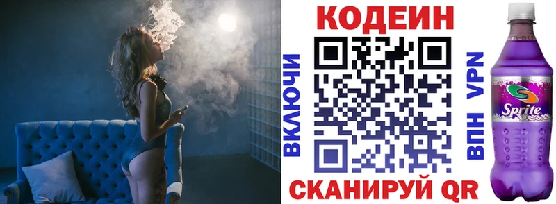 продажа наркотиков Мензелинск Кодеин Purple Drank