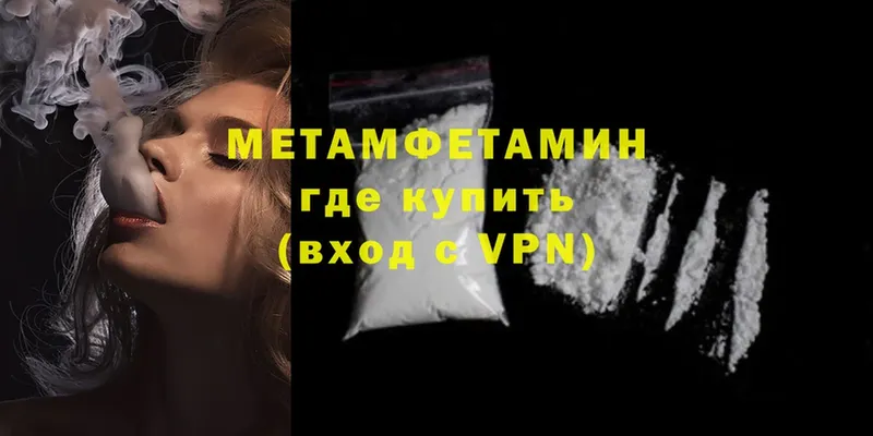 МЕТАМФЕТАМИН Methamphetamine  Мензелинск 